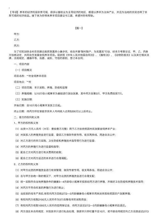 养羊项目建议书范文【三篇】