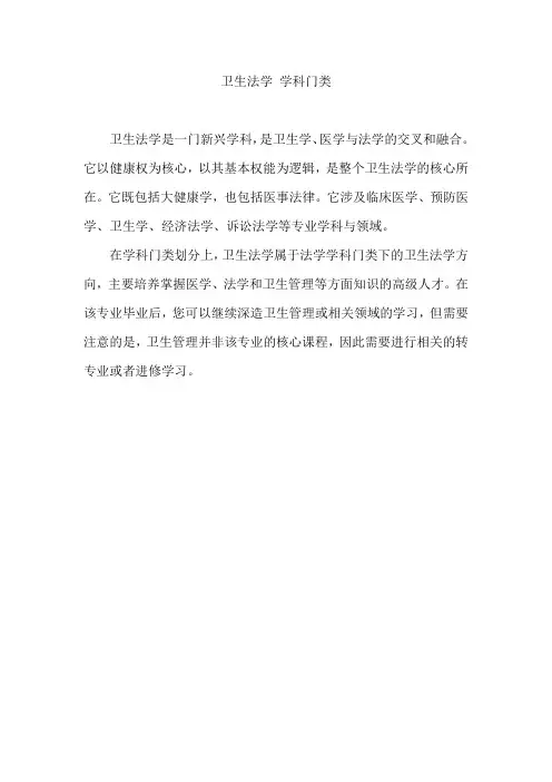 卫生法学 学科门类