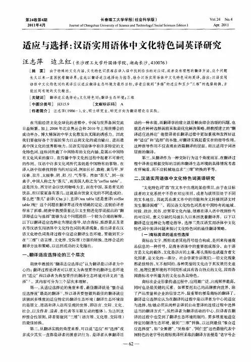 适应与选择：汉语实用语体中文化特色词英译研究