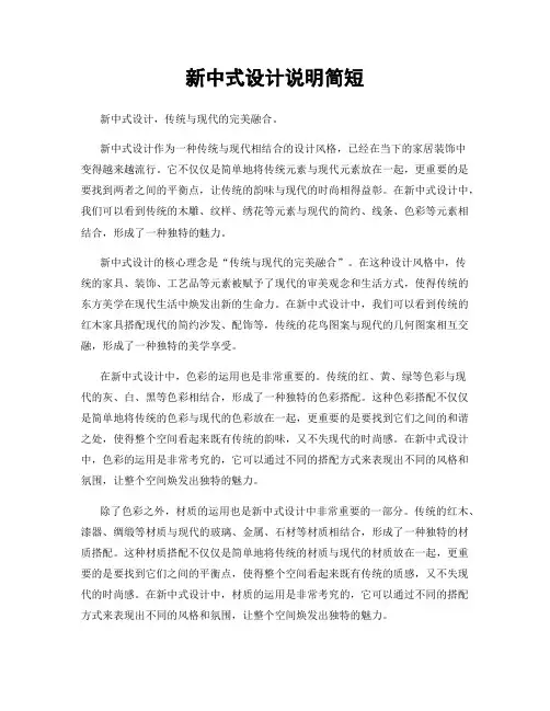 新中式设计说明简短