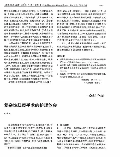 复杂性肛瘘手术的护理体会