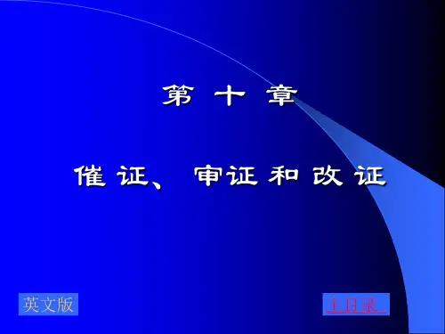 催证审证和改证