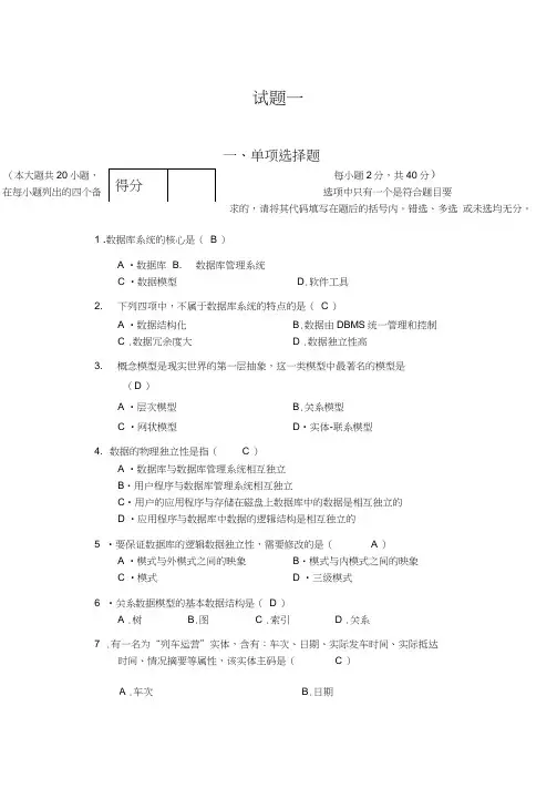 (完整word版)数据库期末考试复习试题与答案(word文档良心出品)