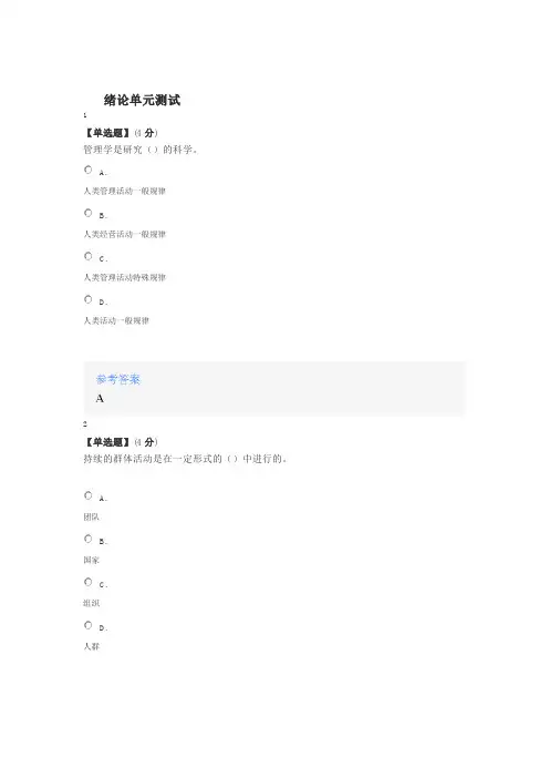 2021年智慧树知道网课《管理学(马工程版)》课后章节测试满分答案