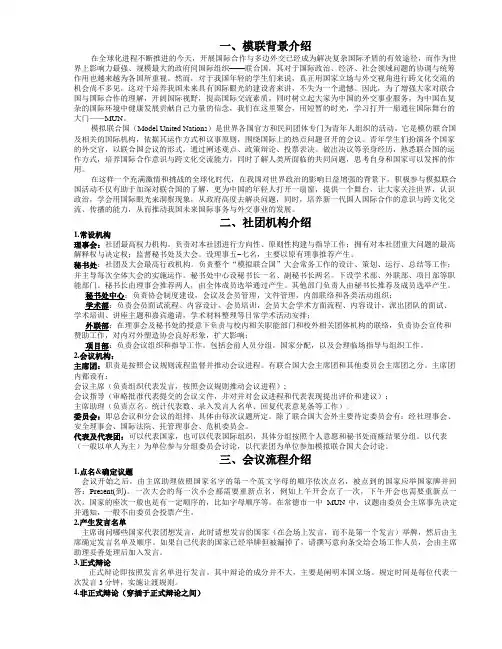 模拟联合国培训材料~~