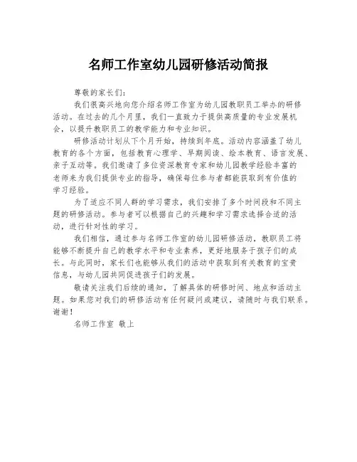 名师工作室幼儿园研修活动简报