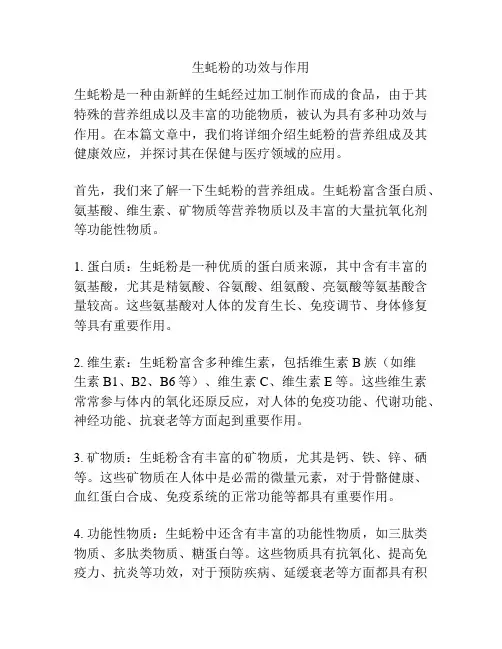 生蚝粉的功效与作用