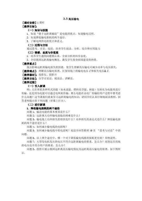 人教版高中物理选修1-1 高压输电  第1课时  教案