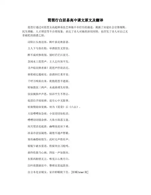 琵琶行白居易高中课文原文及翻译