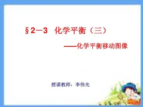 化学选修4第二章化学平衡移动图像