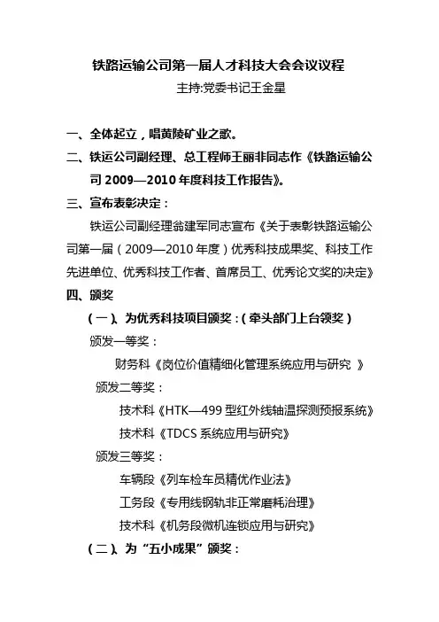 科技大会会议议程