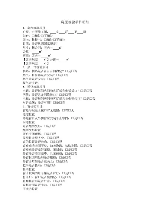 交房验房表