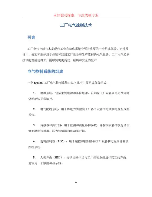 工厂电气控制技术
