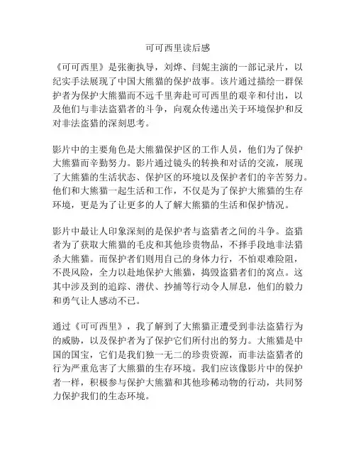 可可西里读后感