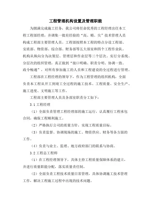项目管理机构设置及管理职能