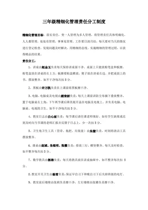 、三年级精细管理责任分工及扣分规定
