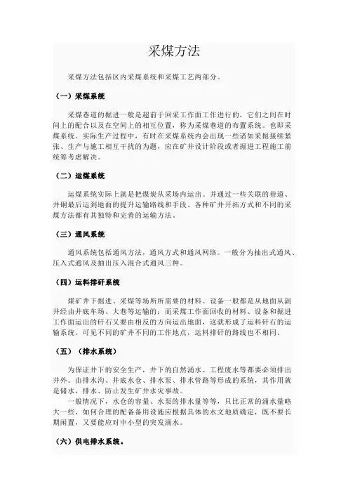 采煤方法