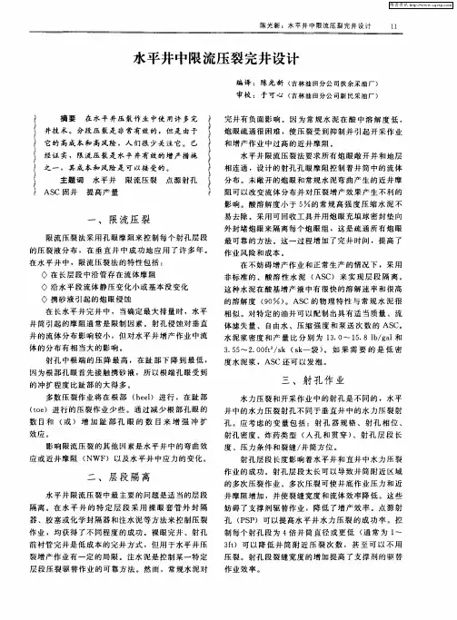 水平井中限流压裂完井设计