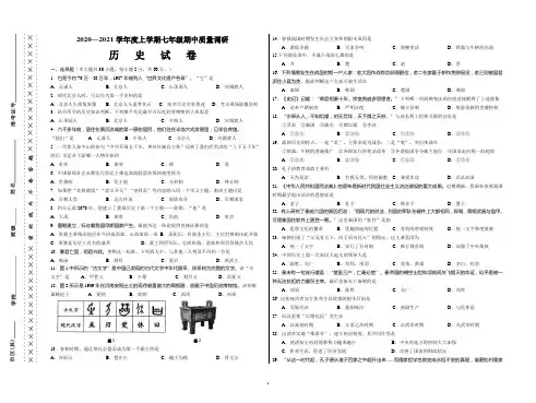 2020-2021七年级上册历史期中考试试题