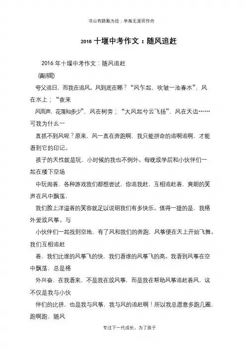 2016十堰中考作文：随风追赶【推荐下载】