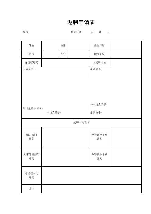 返聘申请表申请书