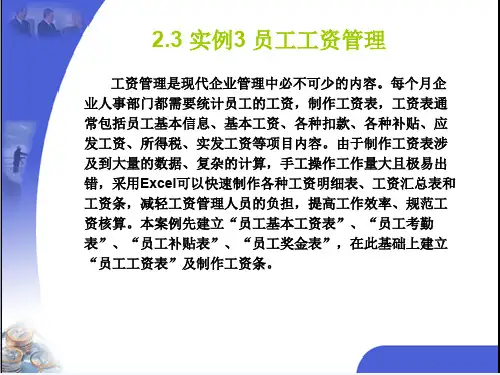 员工工资管理.ppt