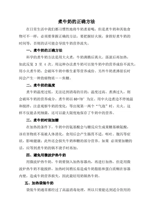 煮牛奶的正确方法