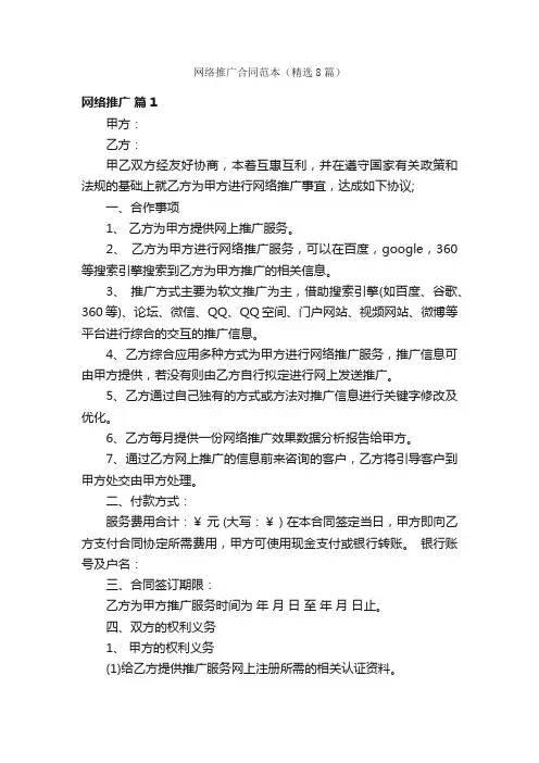 网络推广合同范本（精选8篇）