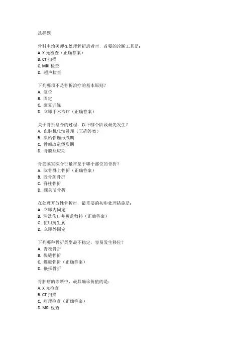 骨科主治医师考试大纲
