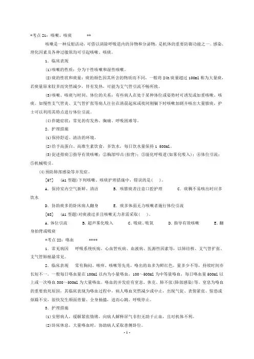 内科护理学——呼吸系统考点及模拟题