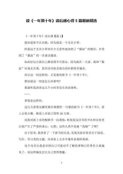 读《一年顶十年》读后感心得5篇最新精选