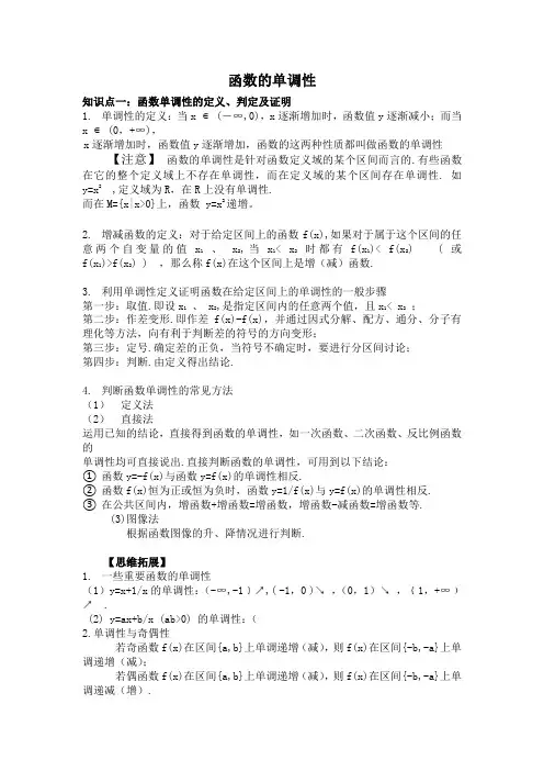 高中 函数的单调性