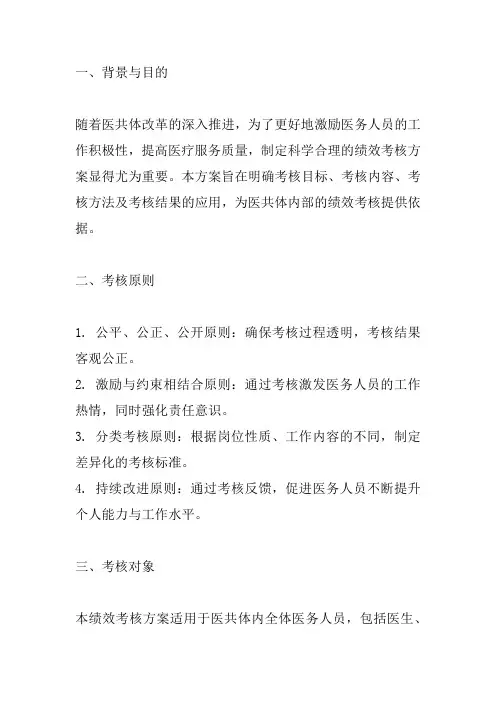 医共体改革 绩效考核方案