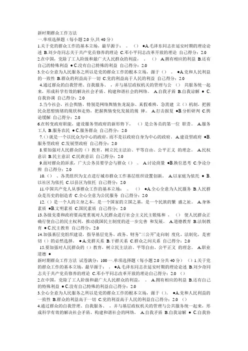 新时期群众工作方法习题