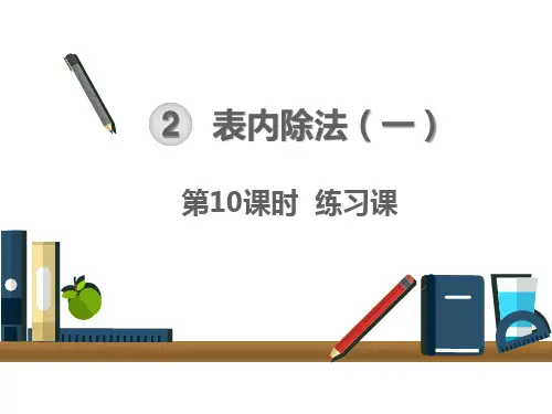 新人教版《6的乘法口诀》PPT教学课件