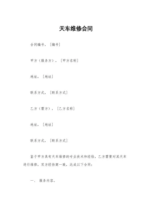 天车维修合同