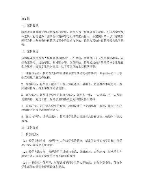 体操课教学案例分析(2篇)