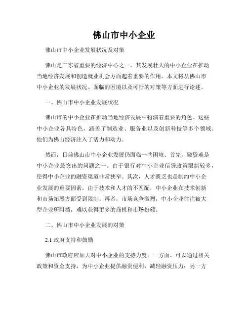 佛山市中小企业