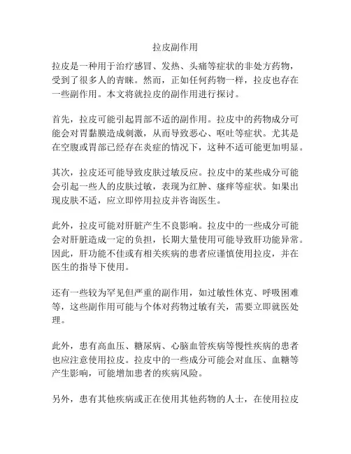 拉皮副作用