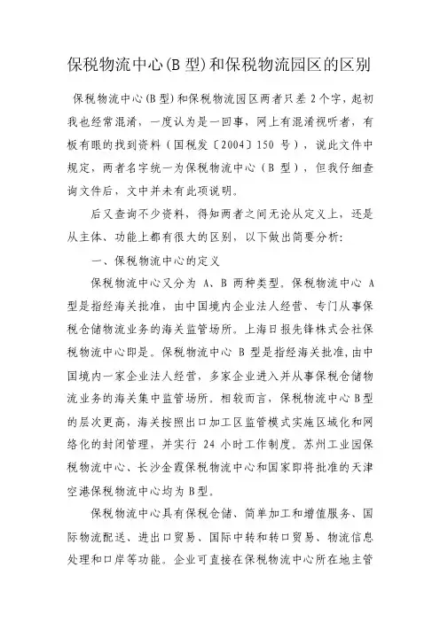 保税物流中心A、B型区别