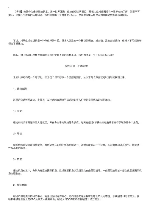 美国移民都青睐的纽约是一个什么样的城市？