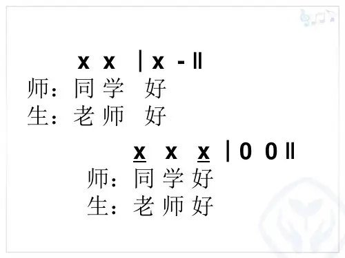 人教版 八年级上册音乐 第一单元 拉起手PPT精品课件
