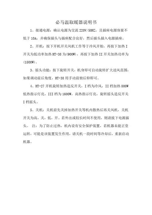 必马温取暖器说明书