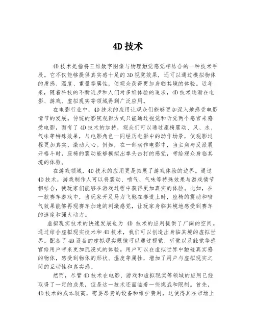4D技术 