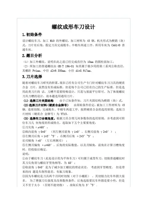 硬质合金可转位车刀设计方案
