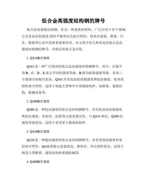 低合金高强度结构钢的牌号