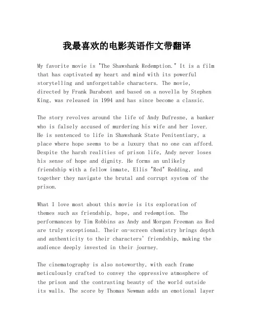 我最喜欢的电影英语作文带翻译