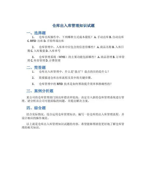 仓库出入库管理知识试题