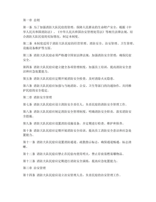 消防大队民宿管理制度
