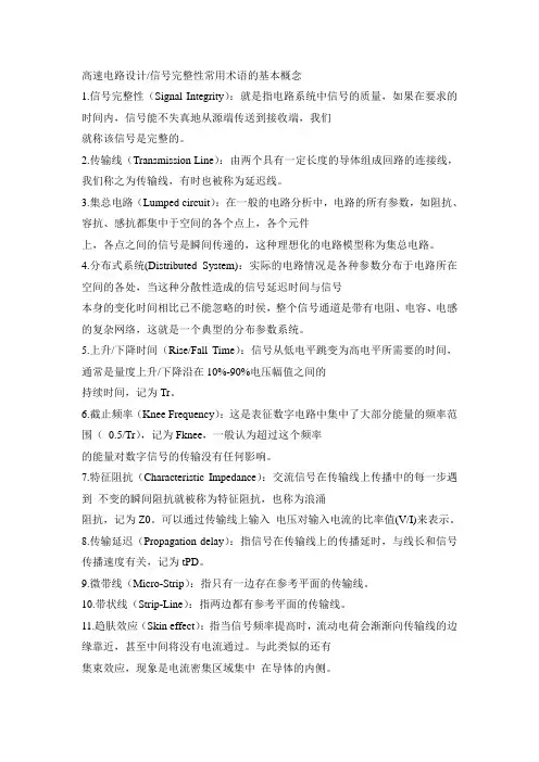 高速电路设计信号完整性常用术语的基本概念